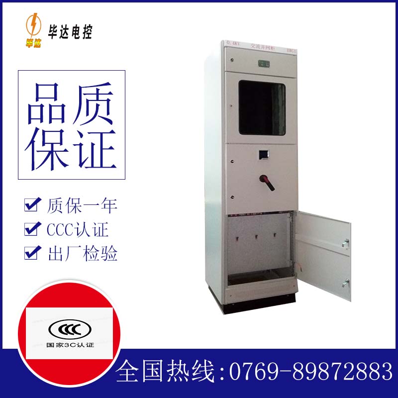 杨陵光伏并网柜